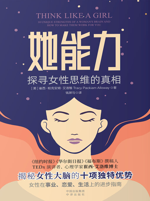 Title details for 她能力 by 崔西 帕克安姆 艾洛维著 - Available